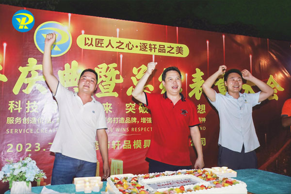 Dongguan Xuan Pin Mold Technology Co., Ltd. firar framgångsrikt 10-årsjubileum, ordförande och aktieägare lovar en ljusare framtid